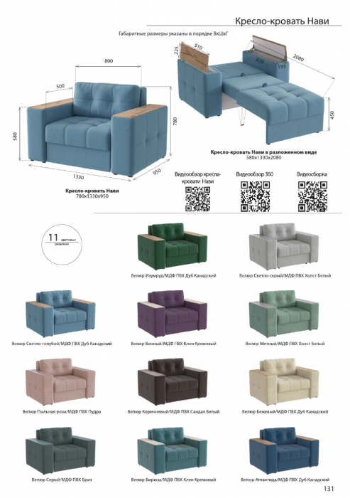 Кресло-кровать "Нави", Бежевый/МДФ дуб канадский