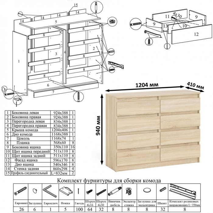 Мори Стол компьютерный МС-2 + Комод МК1200.8, цвет дуб сонома, ШхГхВ 255,8х50х94 см., универсальная сборка