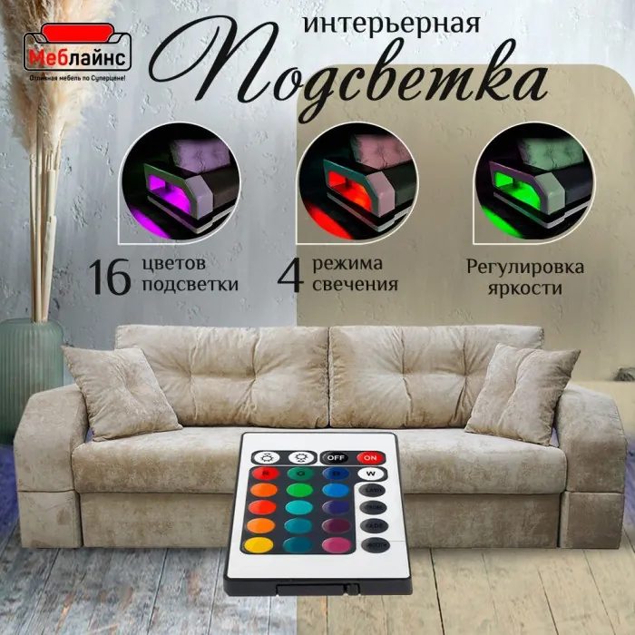 Диван-еврокнижка Манчестер, пружинный блок, 150х195, подсветка, велюр бежевый