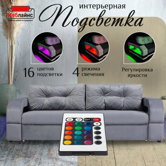 Диван-еврокнижка Манчестер, пружинный блок, 160х195, подсветка, велюр серый