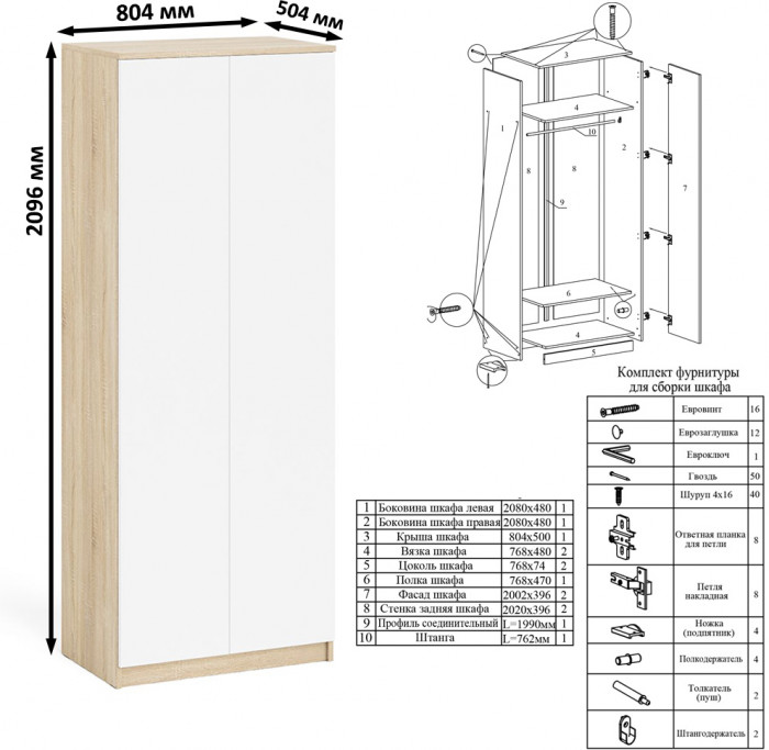 Мори Шкаф МШ800.1, цвет дуб сонома/белый, ШхГхВ 80,4х50,4х209,6 см.