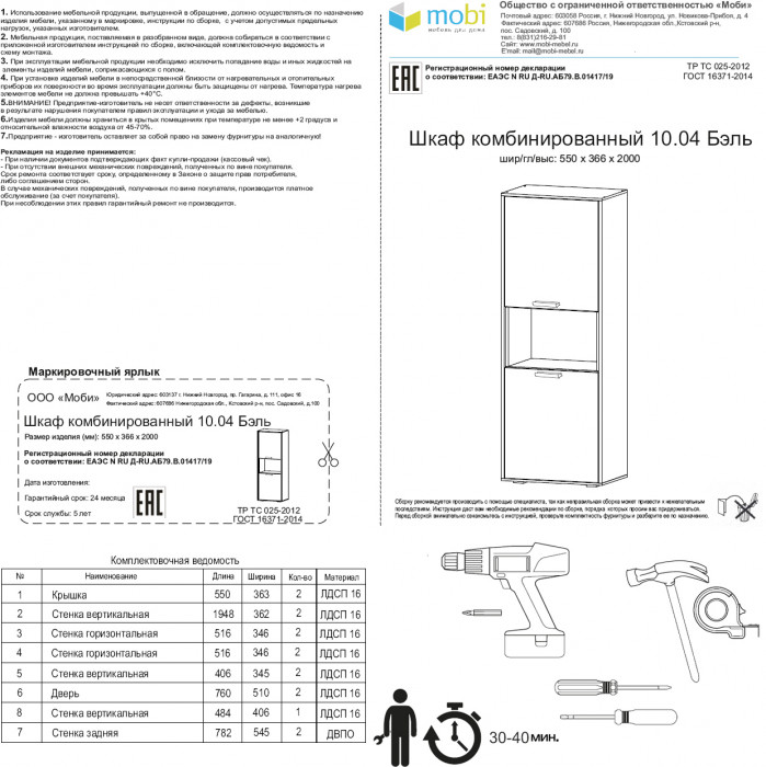 Бэль 10.04 Шкаф комбинированный, цвет дуб крафт золотой/белый премиум, ШхГхВ 55х36,6х200 см., универсальная сборка