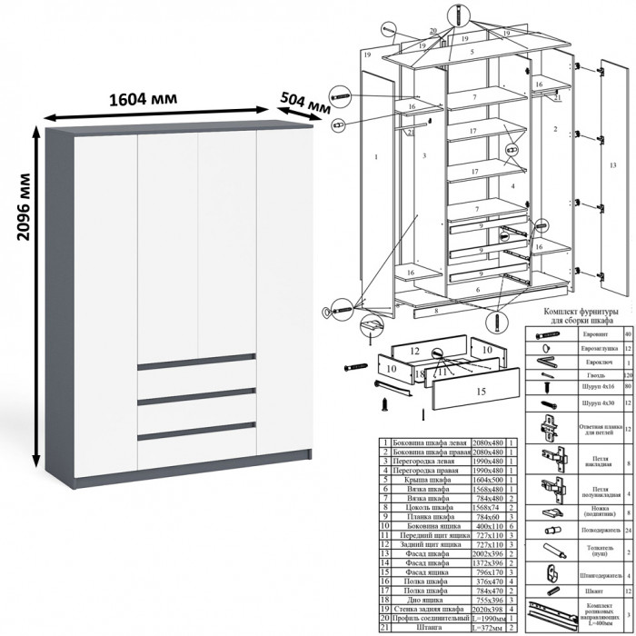 Мори Стол компьютерный МС-1 правый + Шкаф МШ1600.1, цвет графит/белый, ШхГхВ 250,4х50,4х209,6 см., выдвижной ящик справа, НЕ универсальная сборка