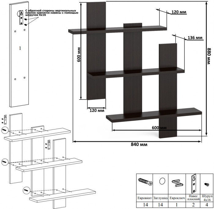 Полка СВК-5, цвет венге, ШхГхВ 84х13,6х88 см.