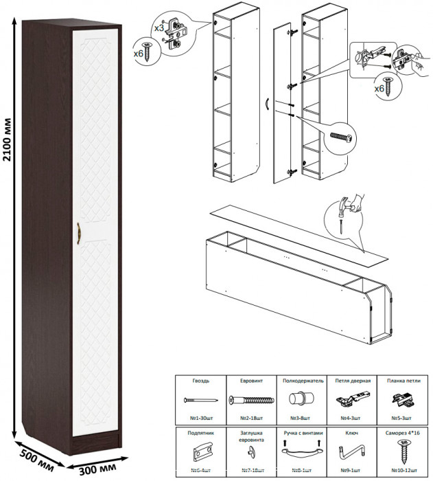 Прихожая П-6 Компоновка № 42, цвет венге/фасады МДФ белое дерево фрезеровка ромб, ШхГхВ 80х50х210 см., универсальная сборка