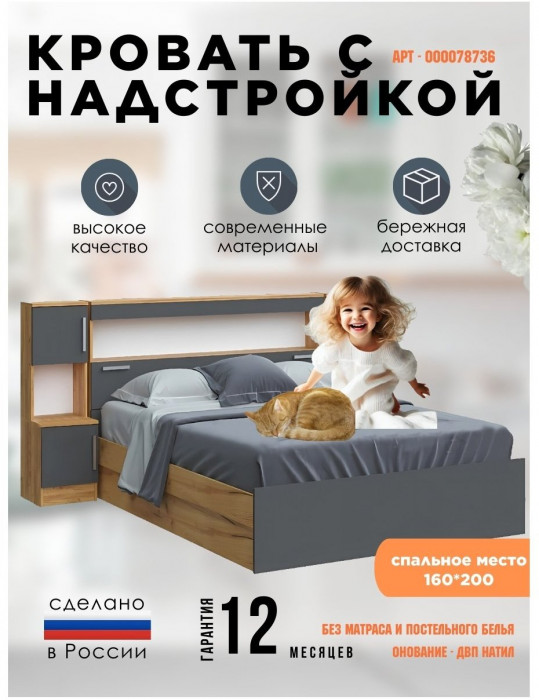 Бася Кровать с надстройкой 160 (Дуб крафт/ Графит)