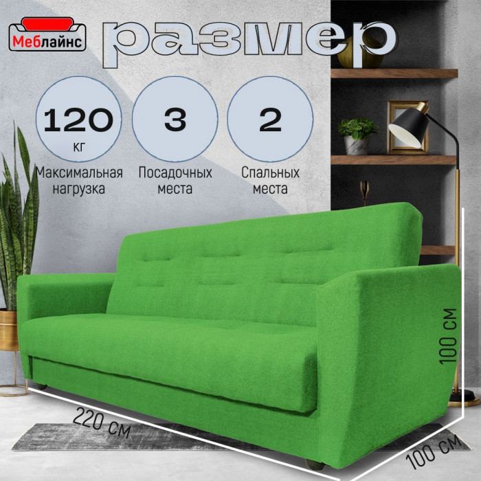 Раскладной диван-кровать, прямой, книжка, цвет зеленый, Лира 140х190