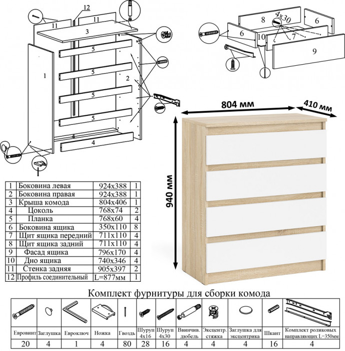 Мори Стол письменный МСП1200.1 + Комод МК800.4 + Полка 1200, цвет дуб сонома/белый, ШхГхВ 200,8х50х209,6 см., универсальная сборка