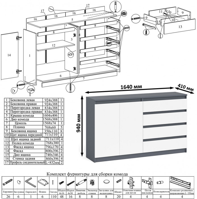 Мори Стол компьютерный МС-6 левый + Комод МК1600.1, цвет графит/белый, ШхГхВ 250,4х50х94 см., выдвижные ящики слева, НЕ универсальная сборка
