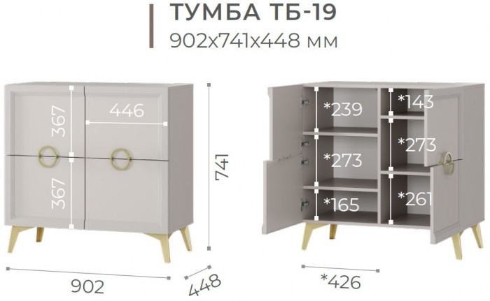 Тумба "Эстетика" ТБ-19 Кашемир