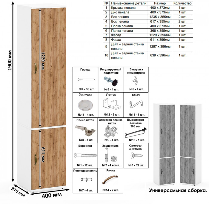 Лидер-8 Модуль Пенал МД 21Б + Шкаф МД 19Б, белый шагрень/крафт золото