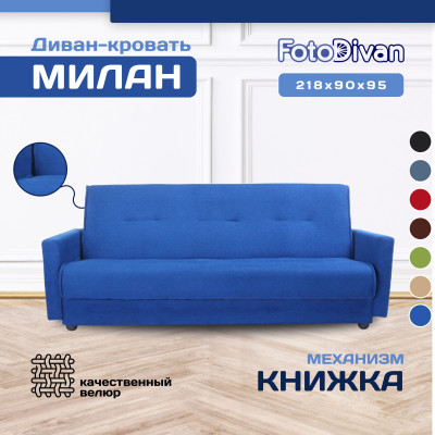 Раскладной диван-кровать, прямой, книжка, цвет синий, Милан 120