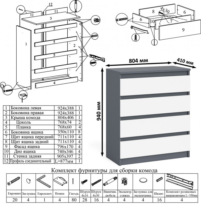 Мори письменный стол МСП1200.1 + Комод МК800.4, графит/белый