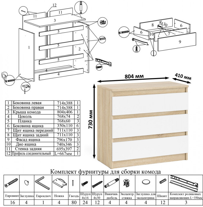 Мори Стол компьютерный МС-6 левый + Комод МК800.1, цвет дуб сонома/белый, ШхГхВ 170,4х50х76,6 см., выдвижные ящики слева, НЕ универсальная сборка