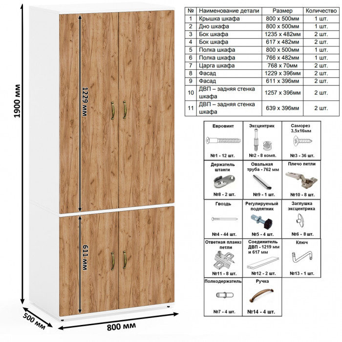 Лидер-8 Модуль Шкаф МД 19Б + Шкаф МД 20Б, белый шагрень/крафт золото