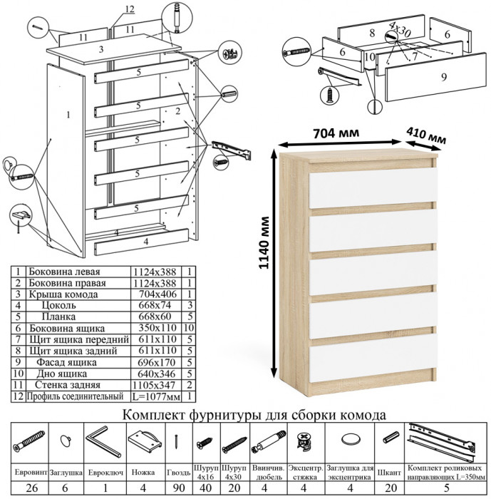 Мори компьютерный стол МС-16 левый + Комод МК700.5, дуб сонома/белый