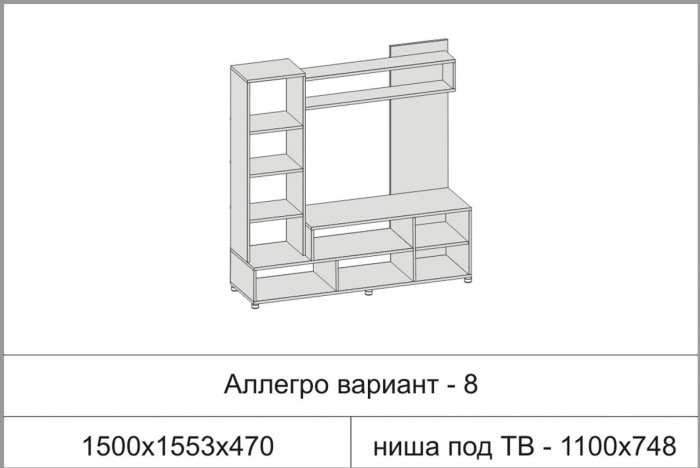 Гостиная Аллегро 8 (Бетон Светлый / Камень Темный)