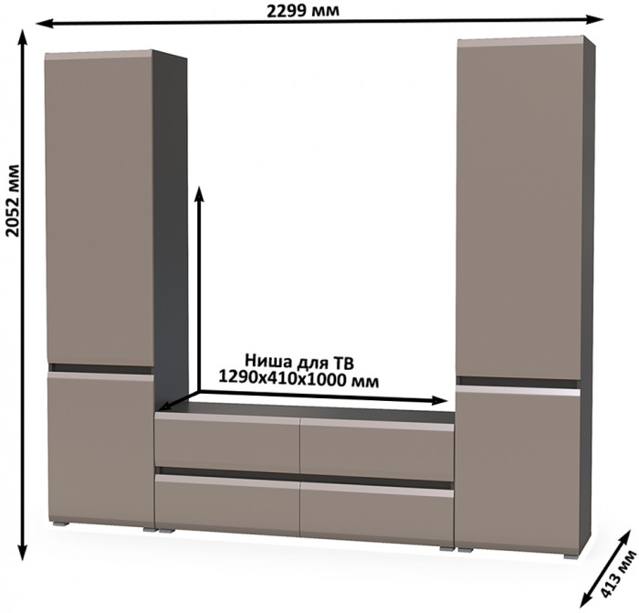 Сидней Комплектация № 007, цвет корпус: антрацит/фасады: МДФ веллюто капучино, ШхГхВ 229,9х41,3х205,2 см., ниша для ТВ 129х41х100 см., универс. сборка