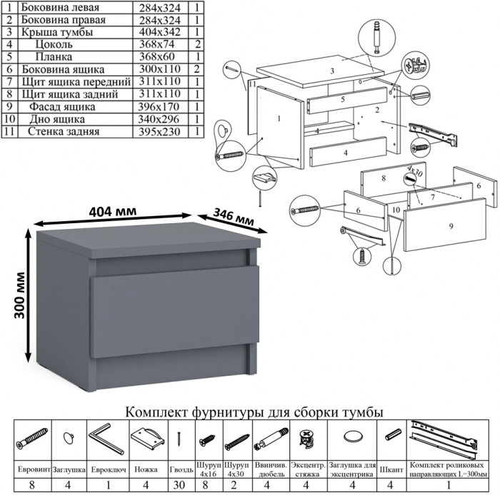 Мори Стол компьютерный МС-2 + Тумба ТМП400.1 + Полка 1200, цвет графит, ШхГхВ 175,8х50х209,6 см., универсальная сборка