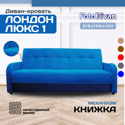 Раскладной диван-кровать, прямой, книжка, цвет синий, велюр, Лондон Люкс 140