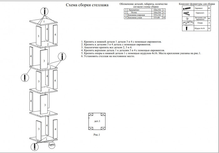 Стеллаж СВК 2 шт., ясень шимо светлый