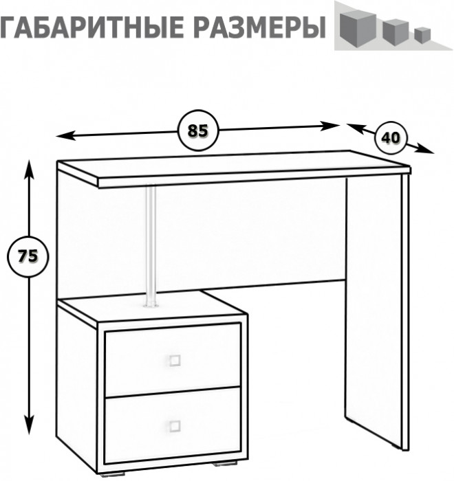 Камелия Стол косметический, цвет белый, ШхГхВ 85х40х75 см., НЕ универсальная сборка