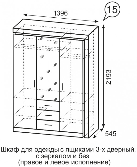 Шкаф 3-х дверный 15 Люмен