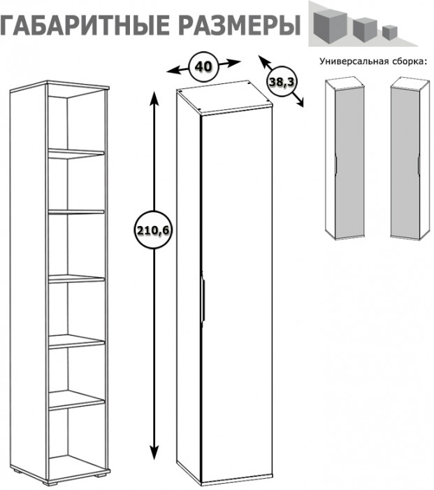 Куба Шкаф 13.29, цвет дуб сонома/белый премиум, ШхГхВ 40х38,3х210,6 см., универсальная сборка