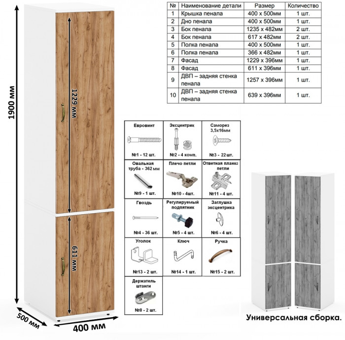 Лидер-8 Пенал МД 23Б + Тумба МД 3.15 + Тумба МД 3.16, цвет белый шагрень/крафт золото, ШхГхВ 120х50х190 см., универсальная сборка