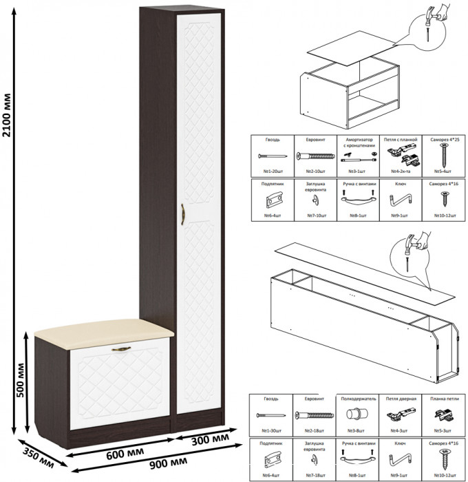 Прихожая П-6 Компоновка № 19, цвет венге/фасады МДФ белое дерево фрезеровка ромб, ШхГхВ 90х35х210 см., универсальная сборка