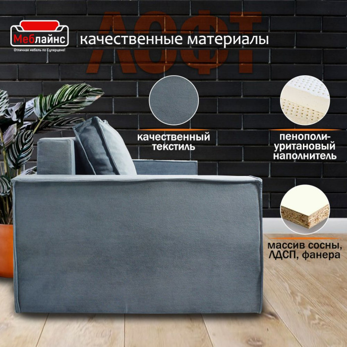 Диван-кровать Лофт 160