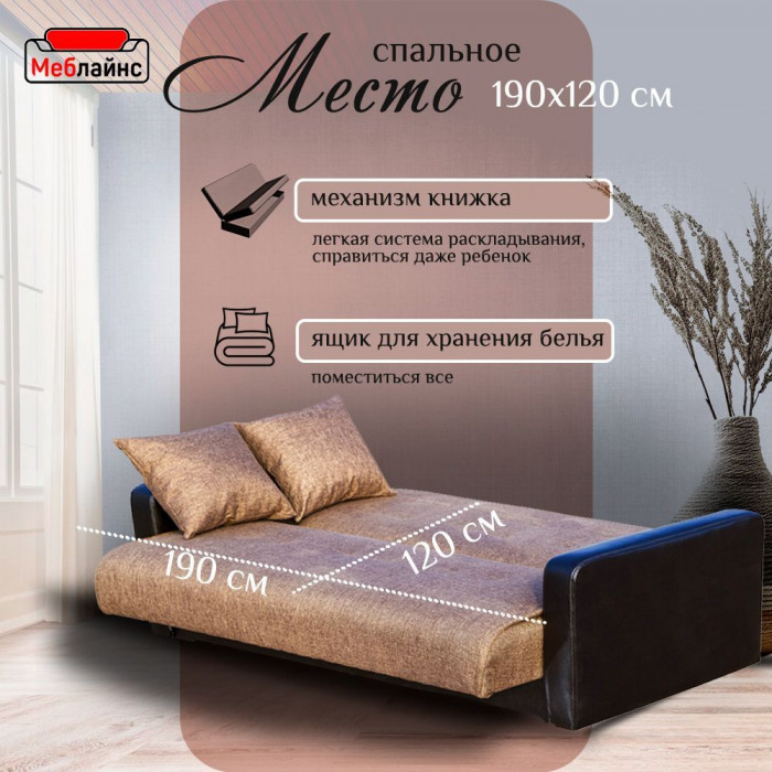 Раскладной диван-кровать, прямой, книжка, цвет коричнево-черный, кожа/рогожка, Лондон 120х190