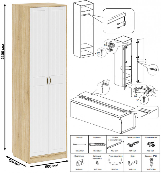 Прихожая П-6 Шкаф, цвет дуб сонома/фасады МДФ белое дерево фрезеровка прованс, ШхГхВ 60х50х210 см.