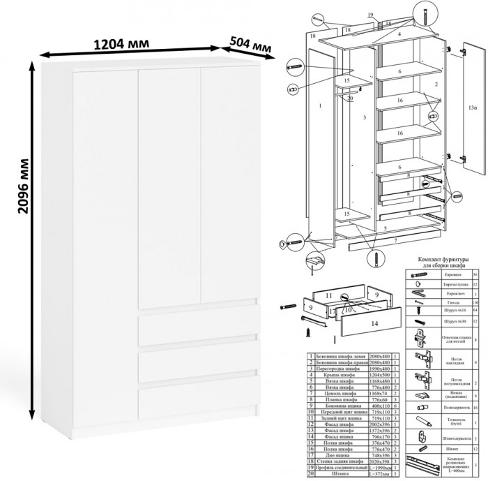 Мори Стол компьютерный МС-1 левый + Шкаф МШ1200.1 + Полка 900, цвет белый, ШхГхВ 210,4х50,4х209,6 см., НЕ универсальная сборка