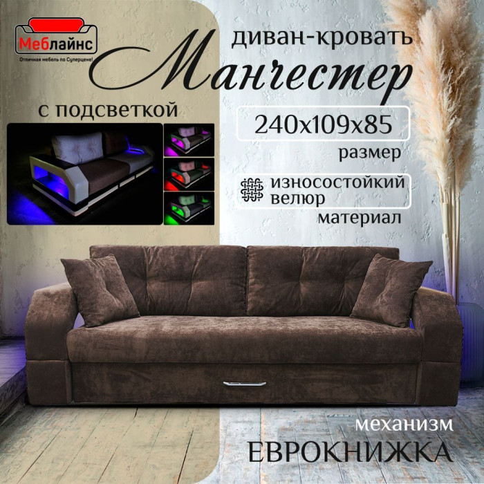 Диван-кровать Манчестер, еврокнижка, велюр, 160х195, коричневый