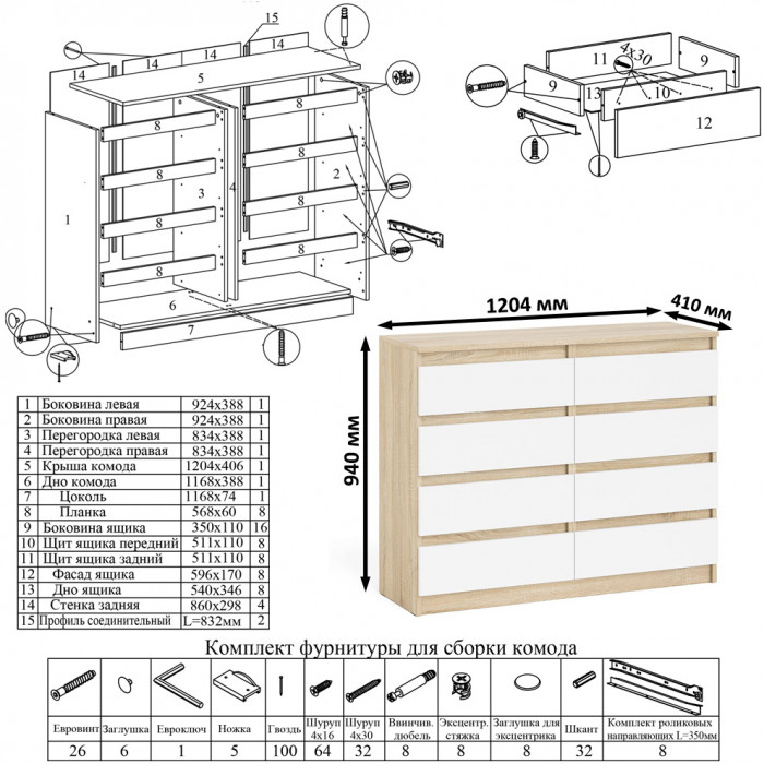 Мори Стол компьютерный МС-2 + Комод МК1200.8, цвет дуб сонома/белый, ШхГхВ 255,8х50х94 см., универсальная сборка