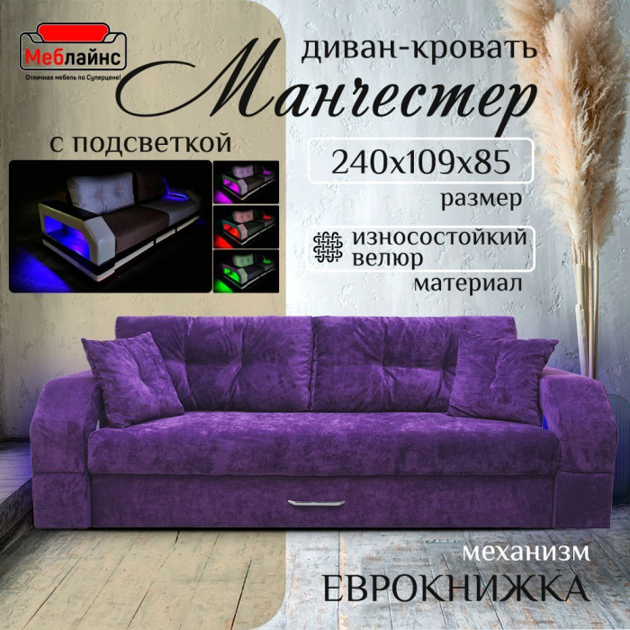 Диван-кровать Манчестер, еврокнижка, велюр, 160х195, фиолетовый