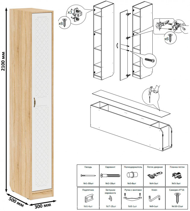 Прихожая П-6-500 Пенал, дуб сонома/фасады МДФ белое дерево фрезеровка ромб