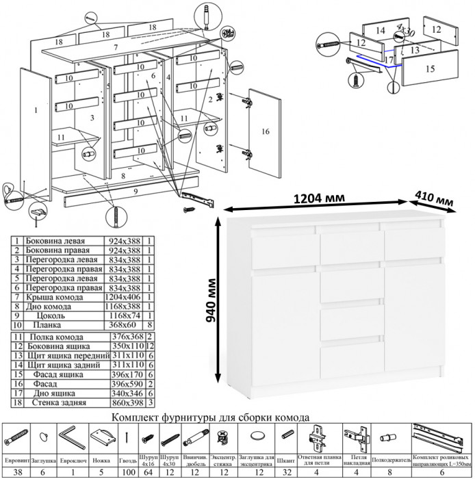 Мори компьютерный стол МС-2 + Комод МК1200.4 + Полка 1200, белый