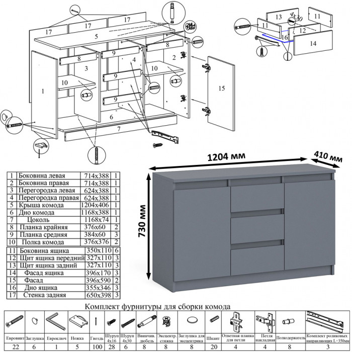 Мори компьютерный стол МС-16 правый + Комод МК1200.3 + Полка 1200, графит
