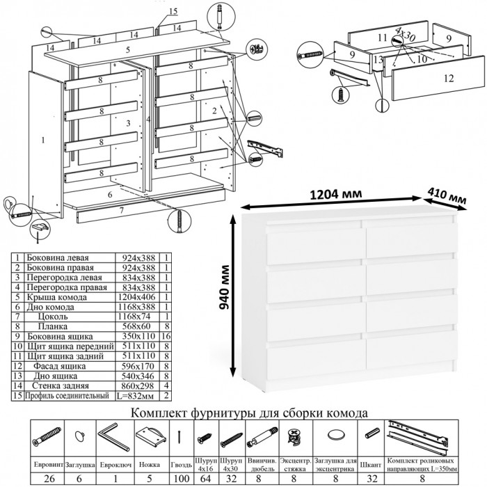 Мори Стол письменный МСП1200.1 + Комод МК1200.8, цвет белый, ШхГхВ 240,8х50х94 см., универсальная сборка