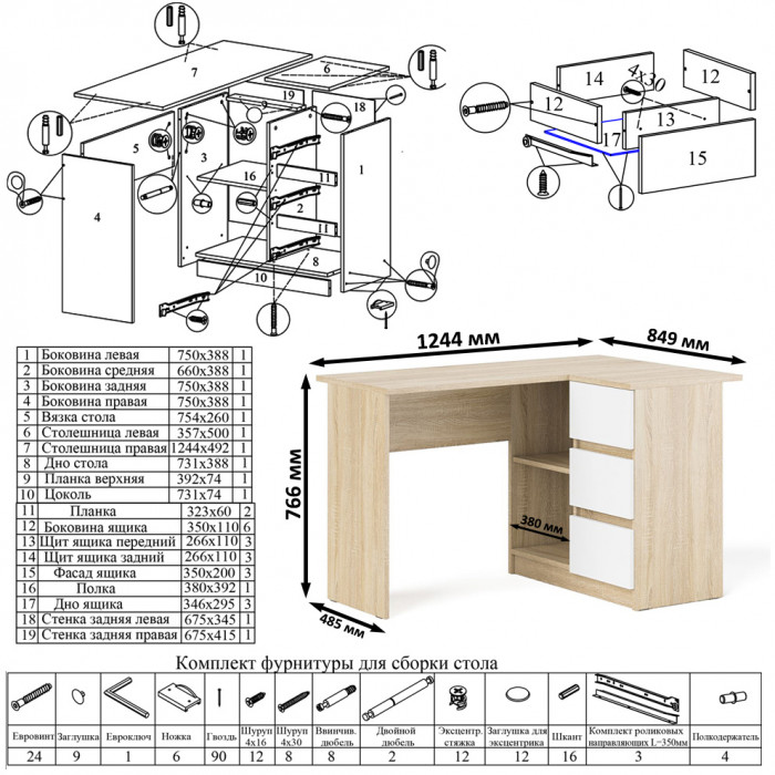 Мори компьютерный стол МС-16 правый + Комод МК1200.3 + Полка 1200, дуб сонома/белый