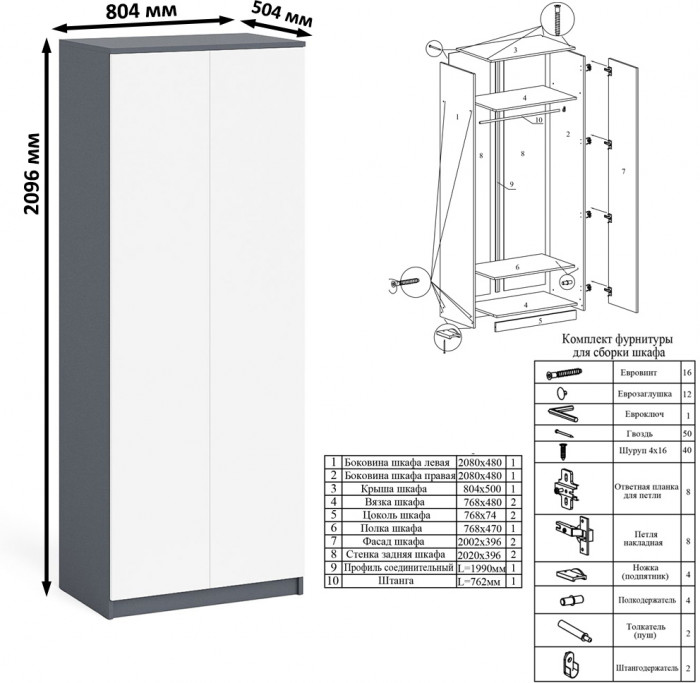 Мори Стол компьютерный МС-1 левый + Шкаф МШ800.1 + Полка 900, цвет графит/белый, ШхГхВ 170,4х50,4х209,6 см., НЕ универсальная сборка